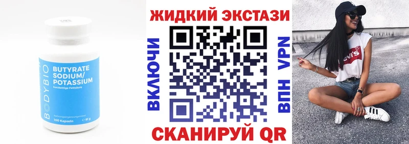 БУТИРАТ оксибутират  купить наркоту  Александровское 